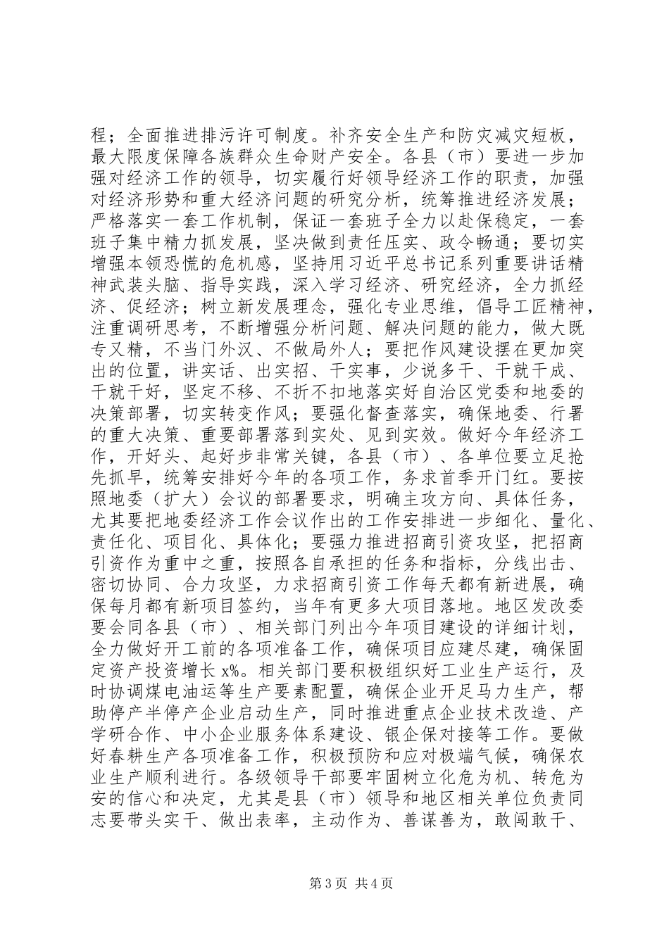 XX年地委经济工作会议总结讲话稿_第3页