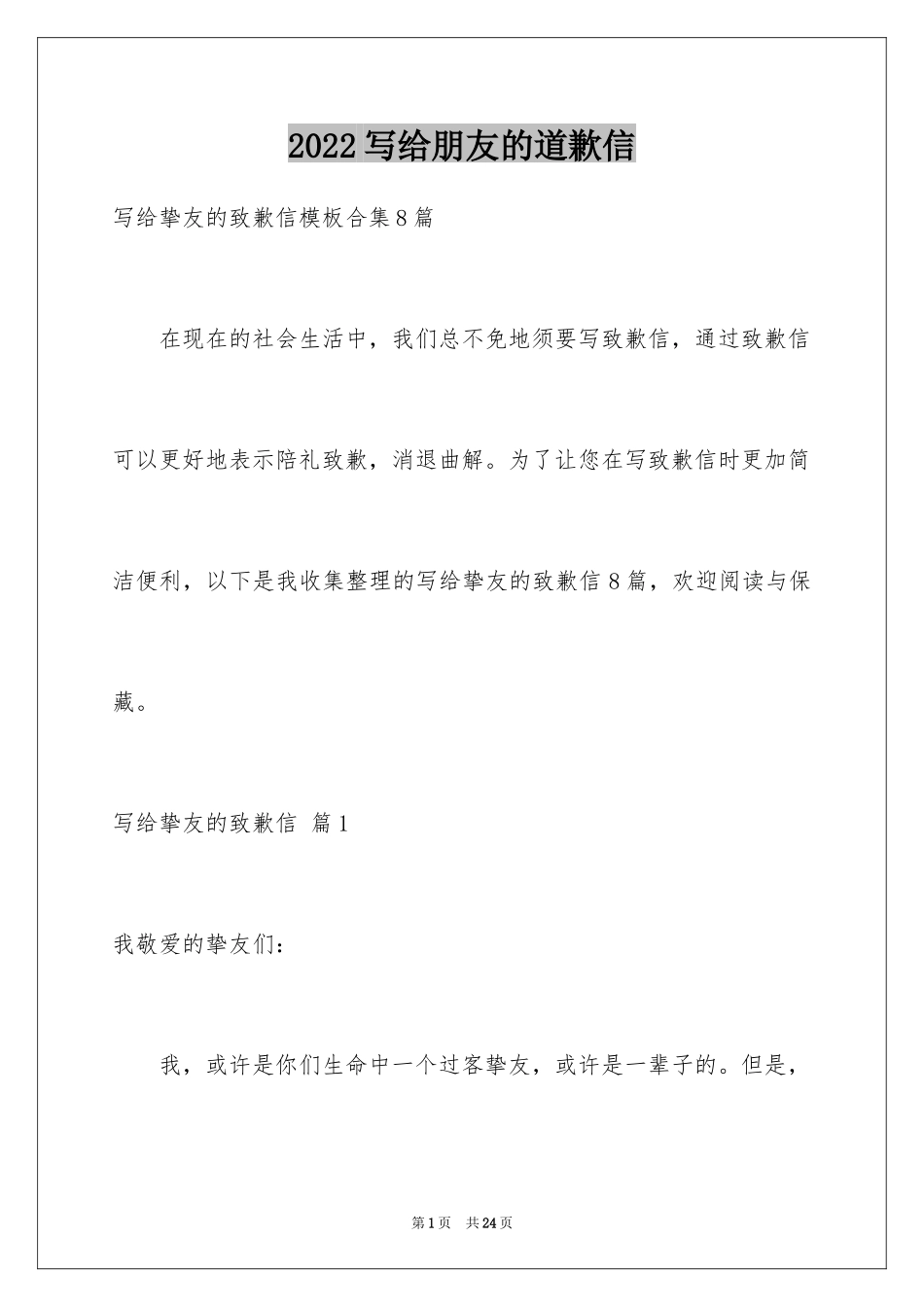 2024写给朋友的道歉信_53_第1页