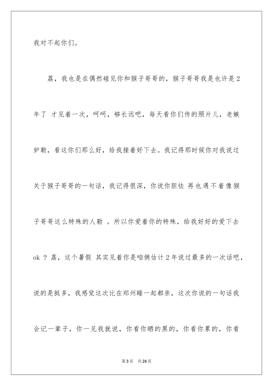 2024写给朋友的道歉信_53_第3页