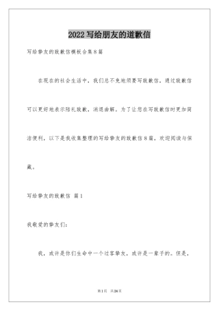 2024写给朋友的道歉信_53