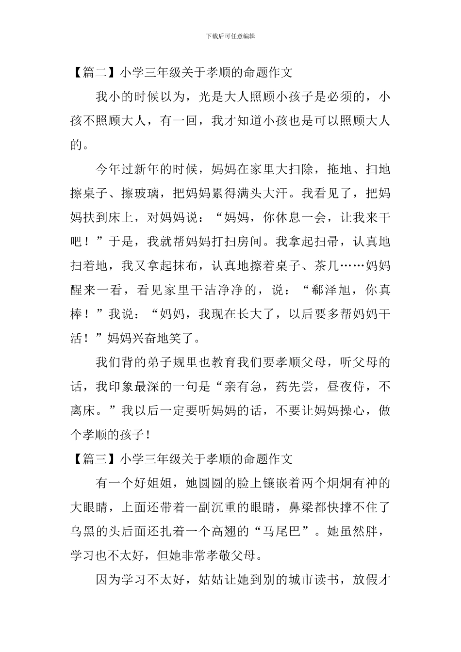 小学三年级关于孝顺的命题作文_第2页