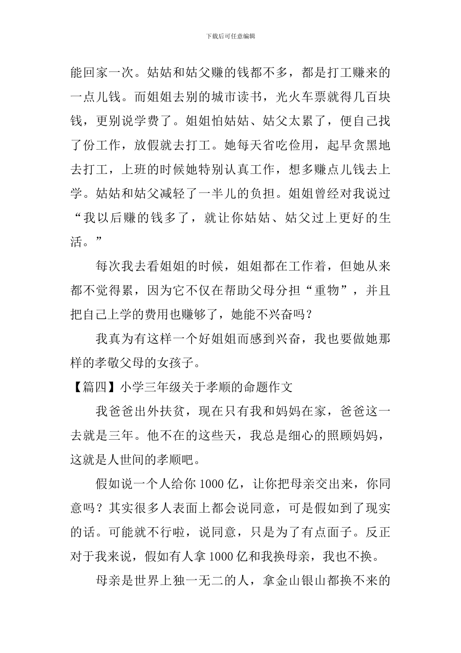 小学三年级关于孝顺的命题作文_第3页