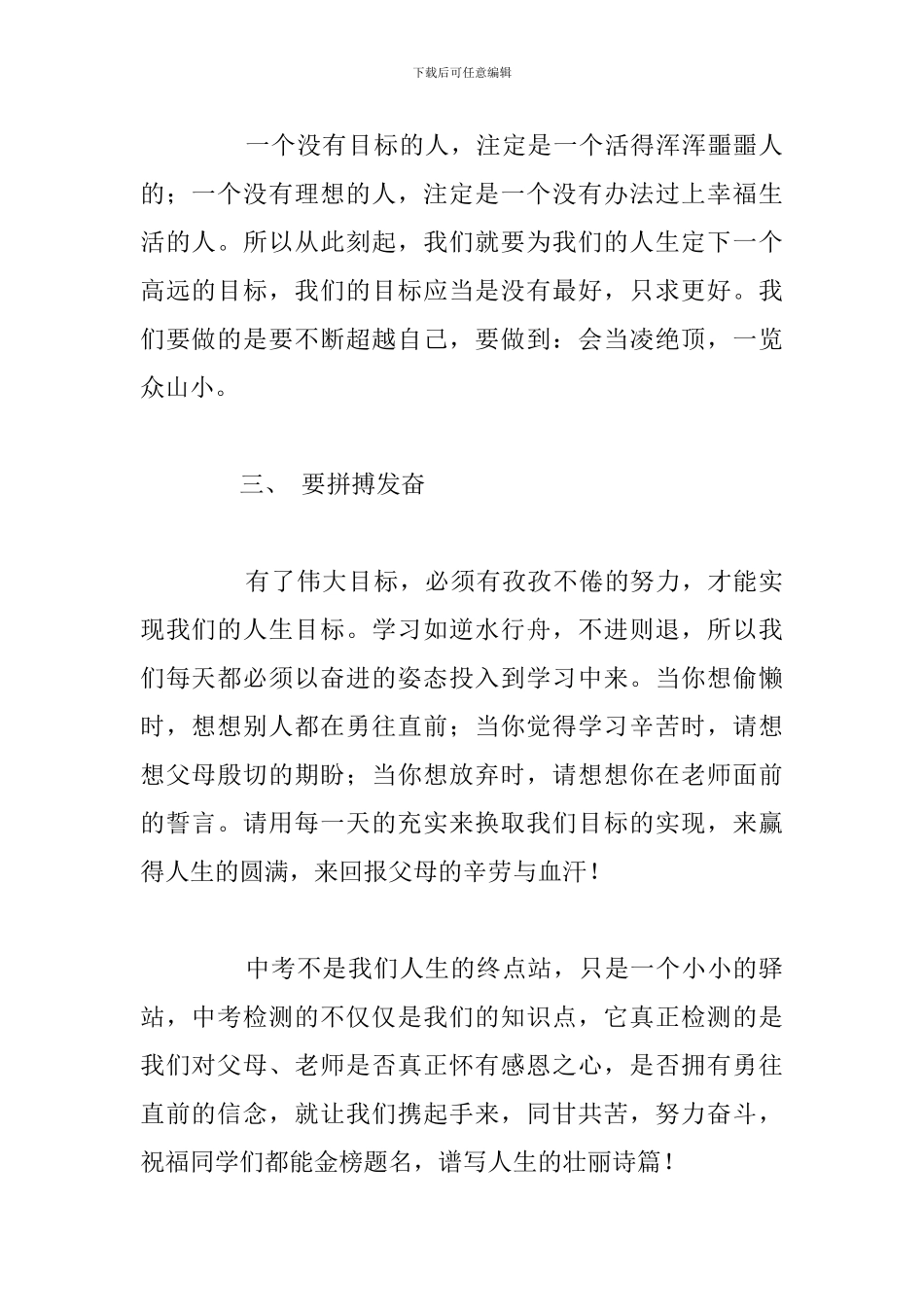 2024年中考百日冲刺家长发言稿精简鼓励_第2页