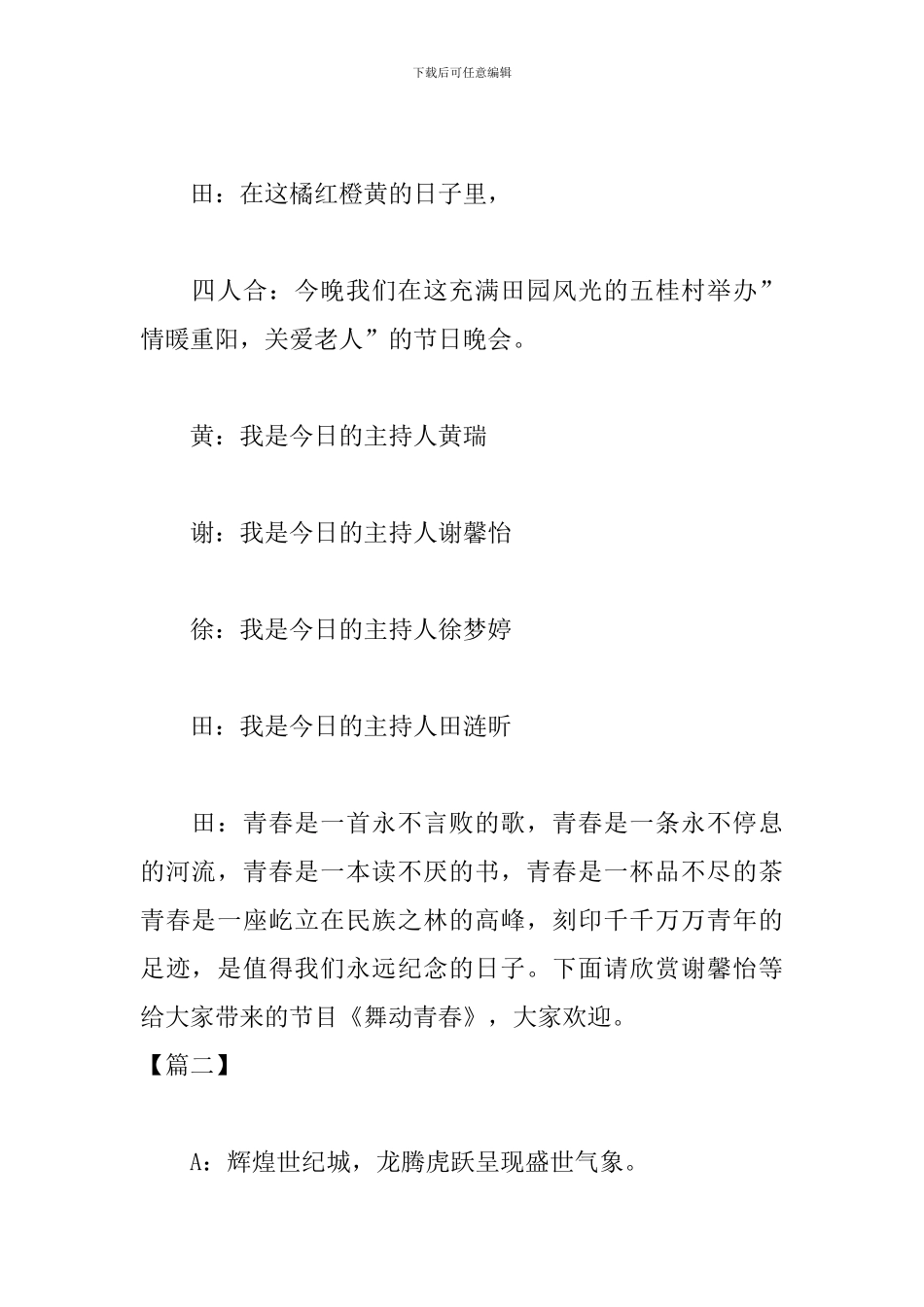 关爱老年人活动主持词范文_第2页