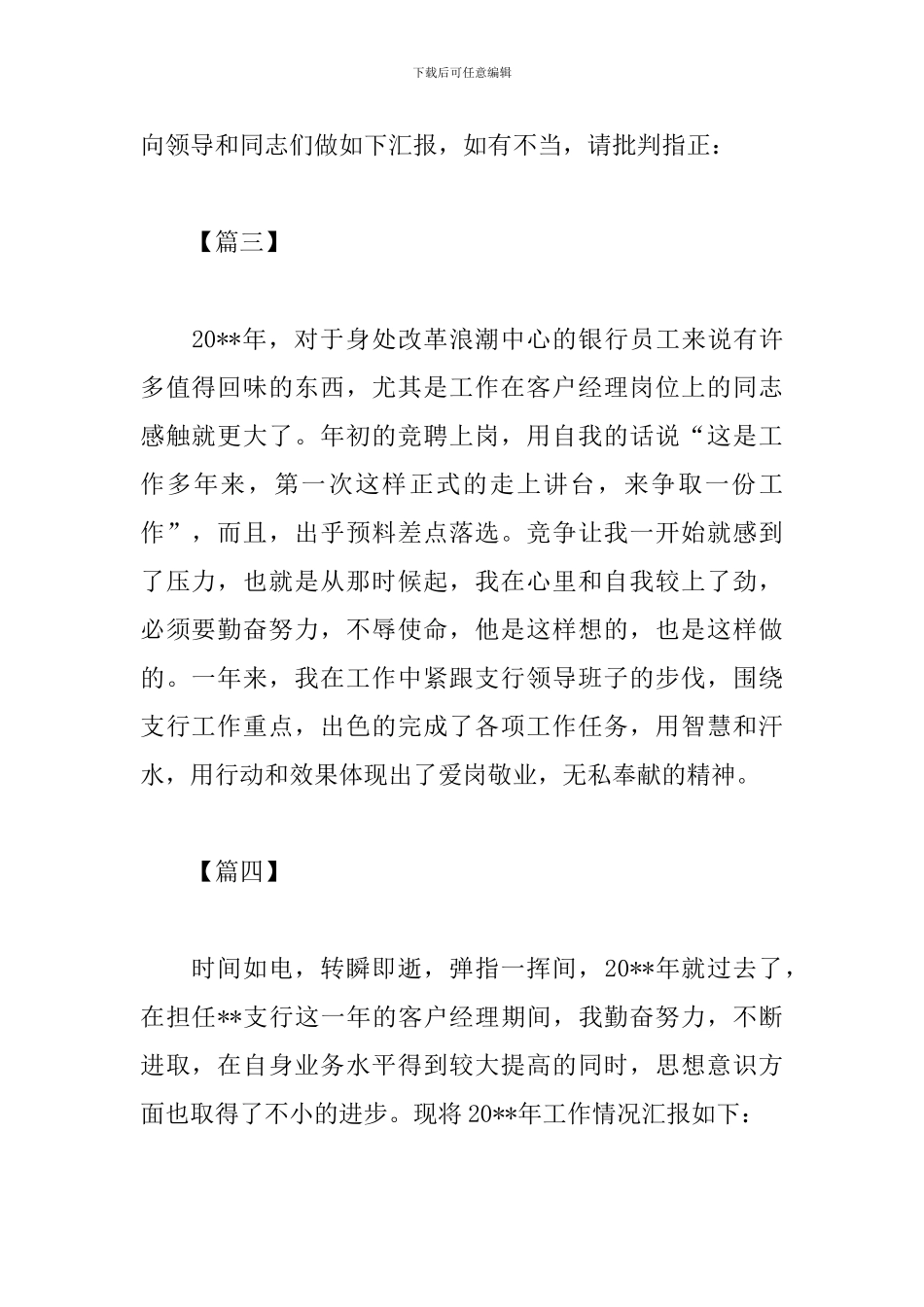 银行经理述职报告开头语_第2页