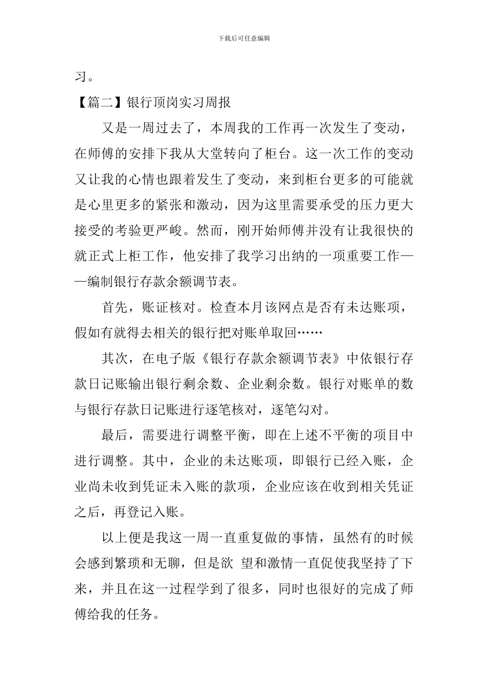 银行顶岗实习周报_第2页