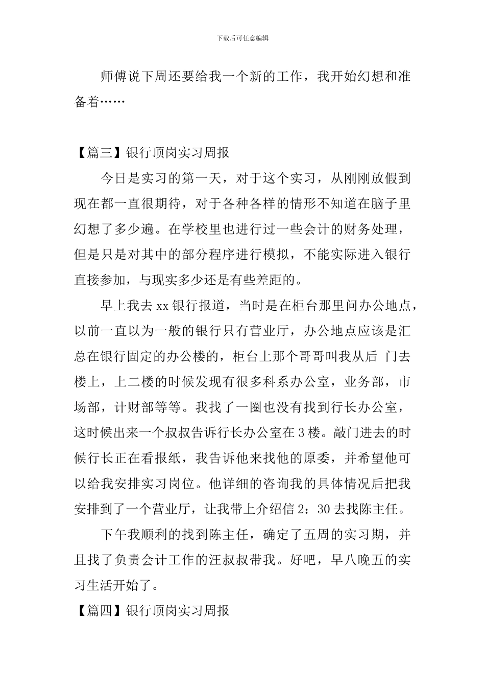 银行顶岗实习周报_第3页