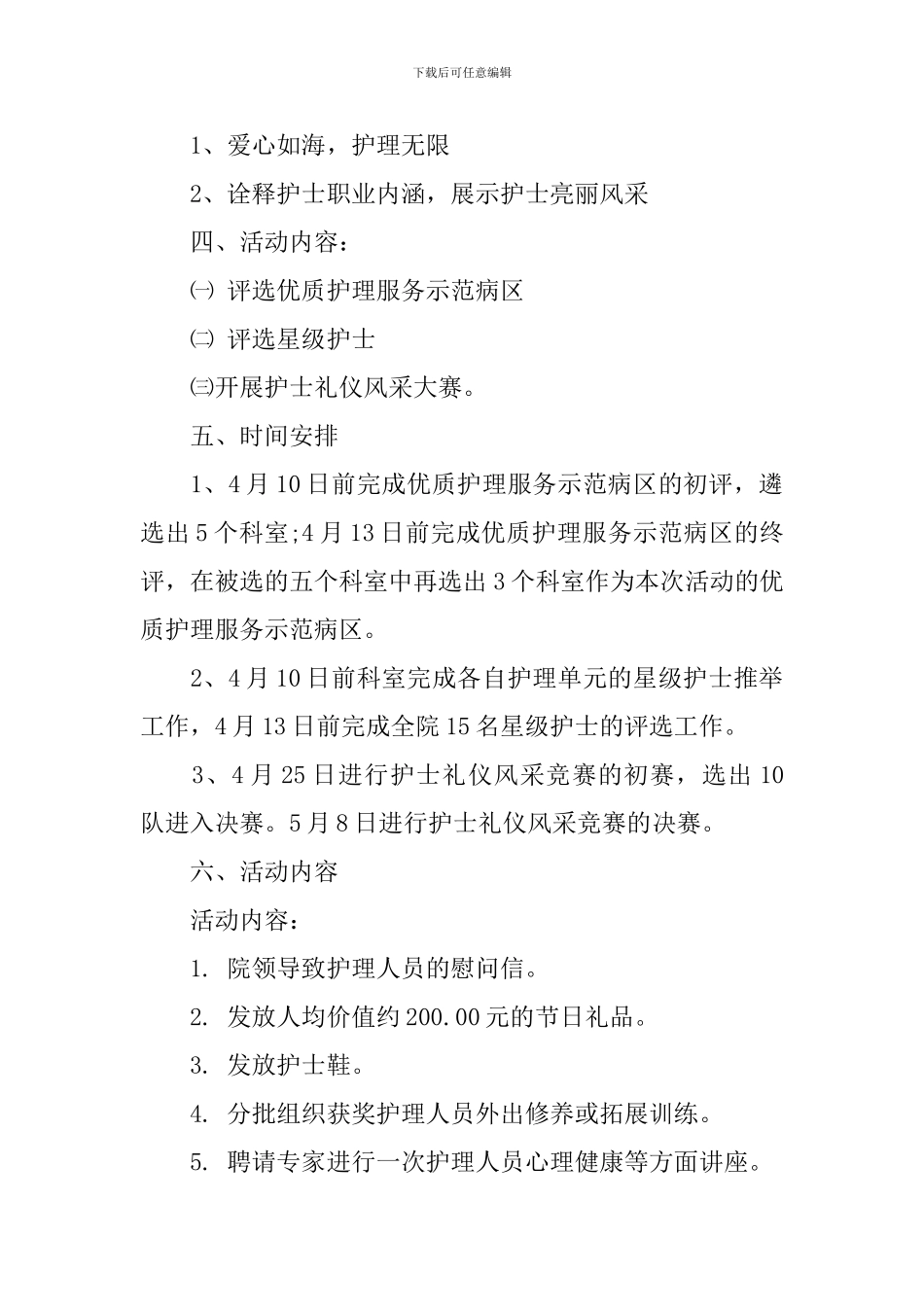 2024年医院护士节活动策划书_第2页