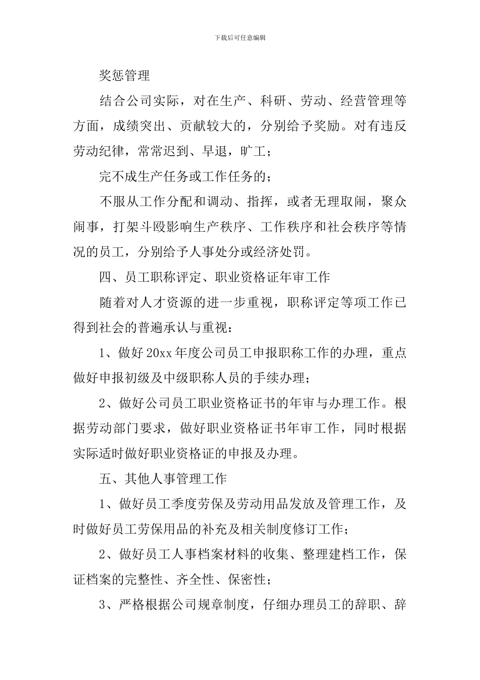 人事专员个人工作计划范文_第2页