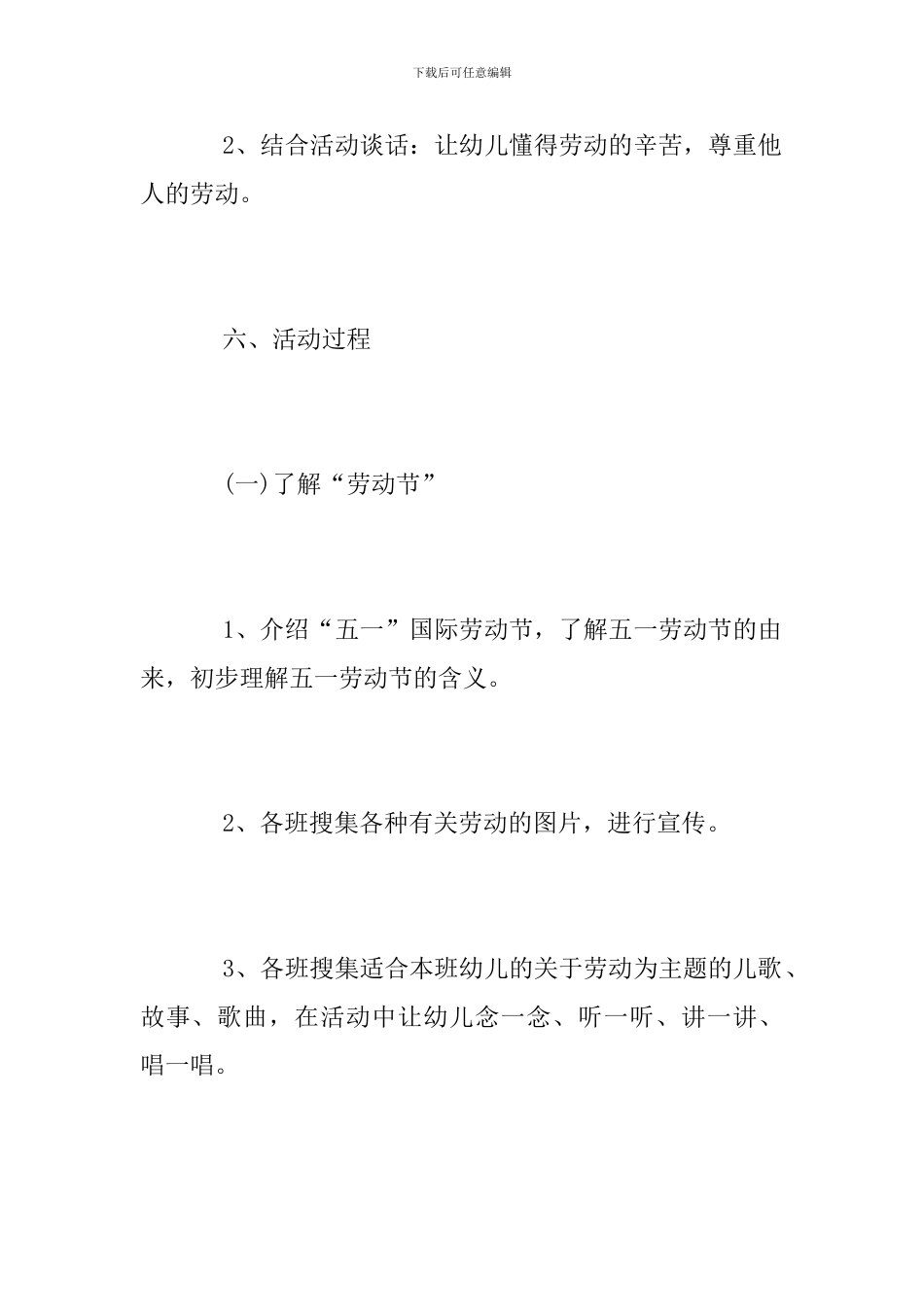 幼儿园2024年五一劳动节活动方案_第3页