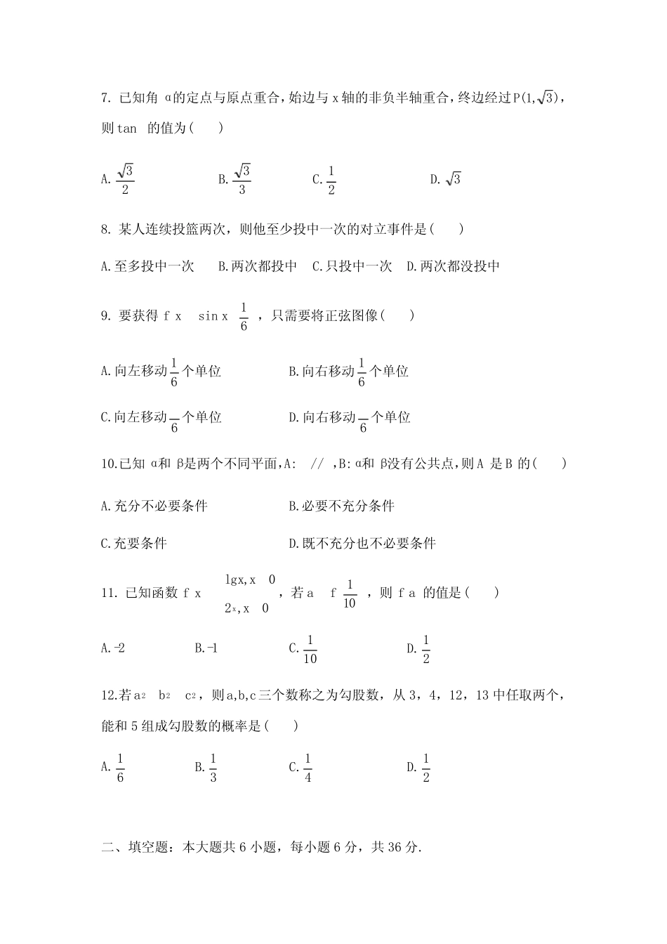2023年广东省普通高中学业水平合格性考试数学真题试卷 _第2页