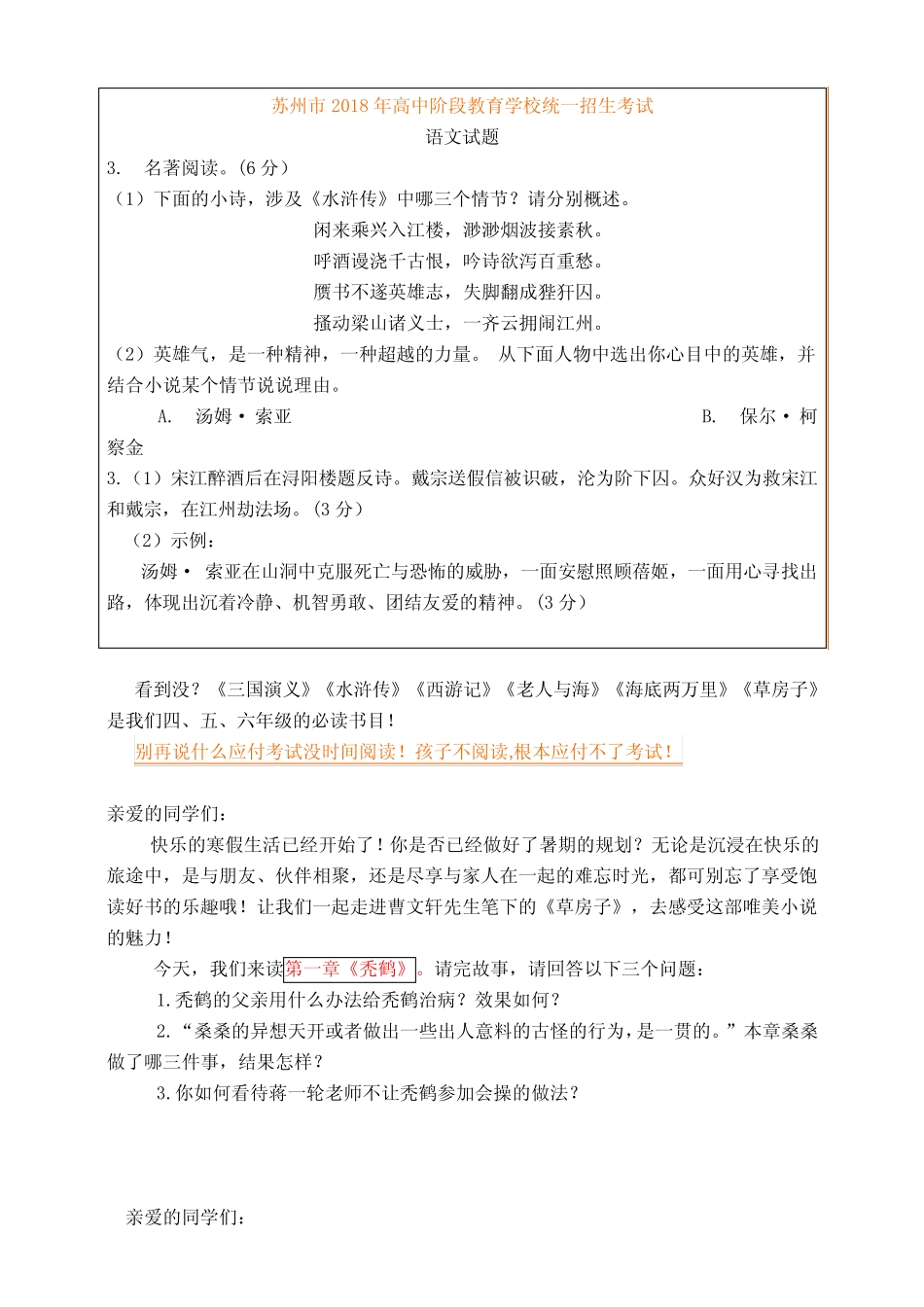 四年级下册必读书目《草房子》全书导读和阅读检测(有答案) _第2页
