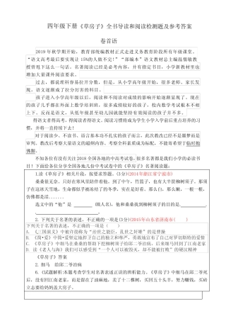 四年级下册必读书目《草房子》全书导读和阅读检测(有答案) 