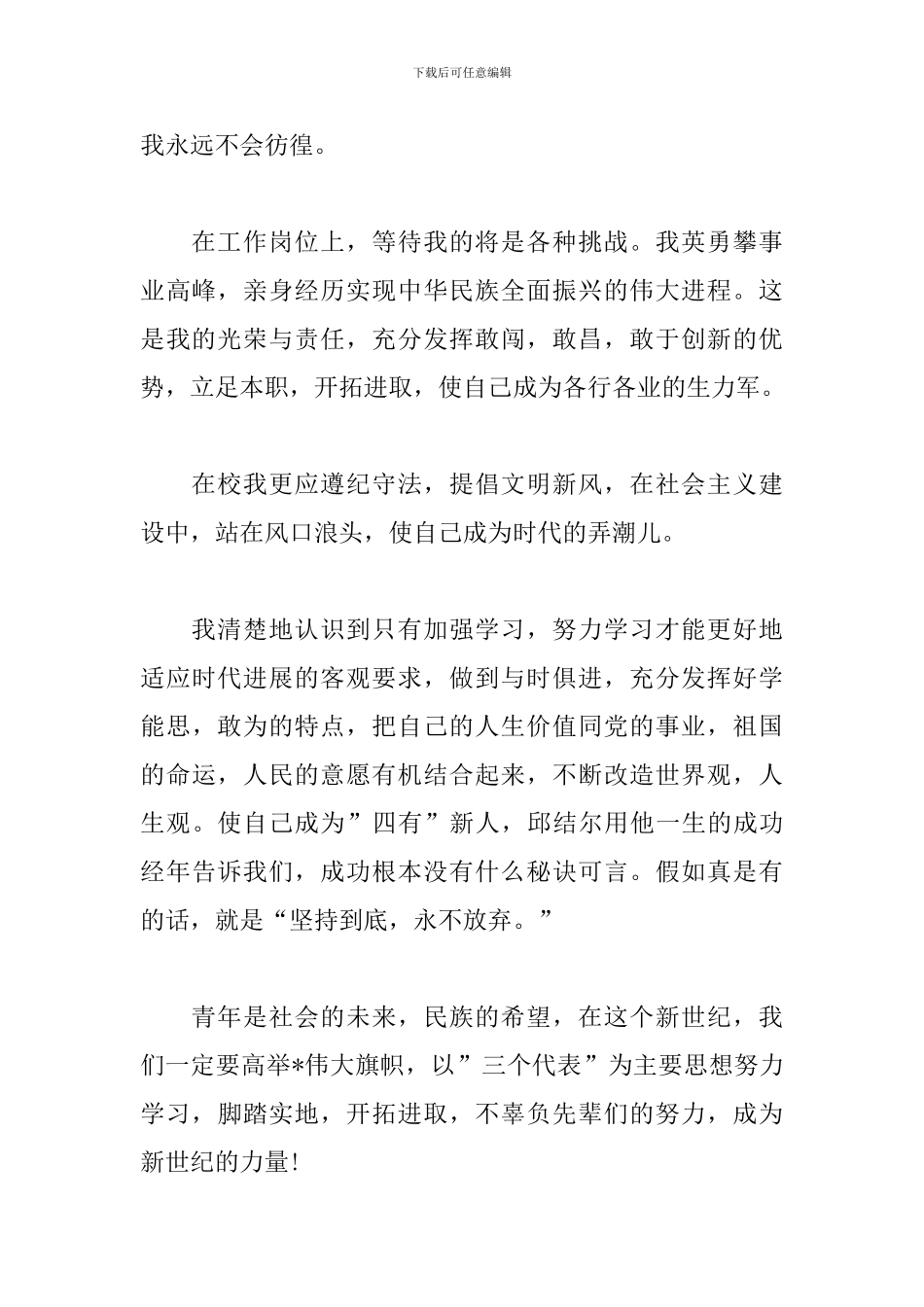五四精神学习心得500字范例汇集_第2页