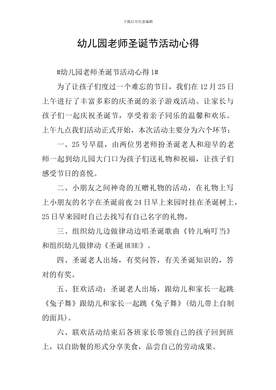 幼儿园教师圣诞节活动心得_第1页