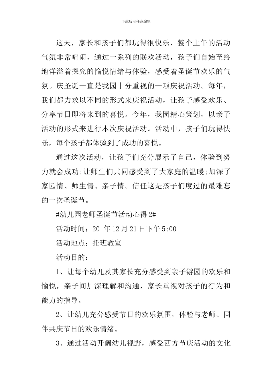 幼儿园教师圣诞节活动心得_第2页