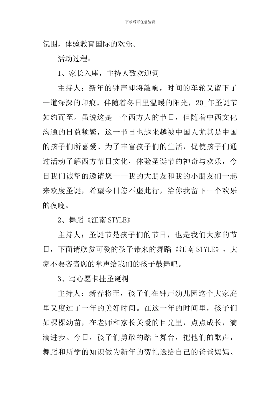幼儿园教师圣诞节活动心得_第3页