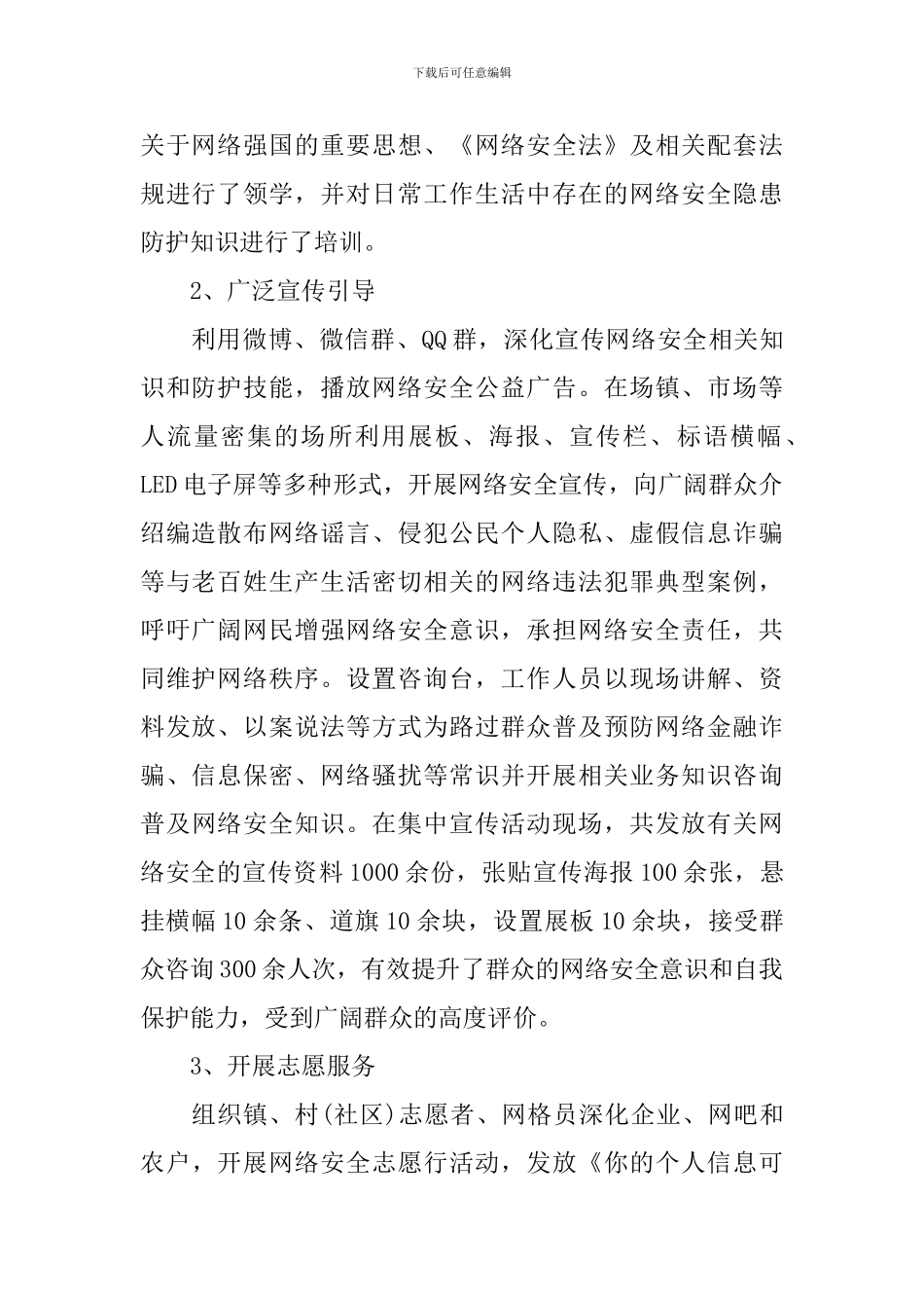 九月网络安全宣传周活动总结_第2页