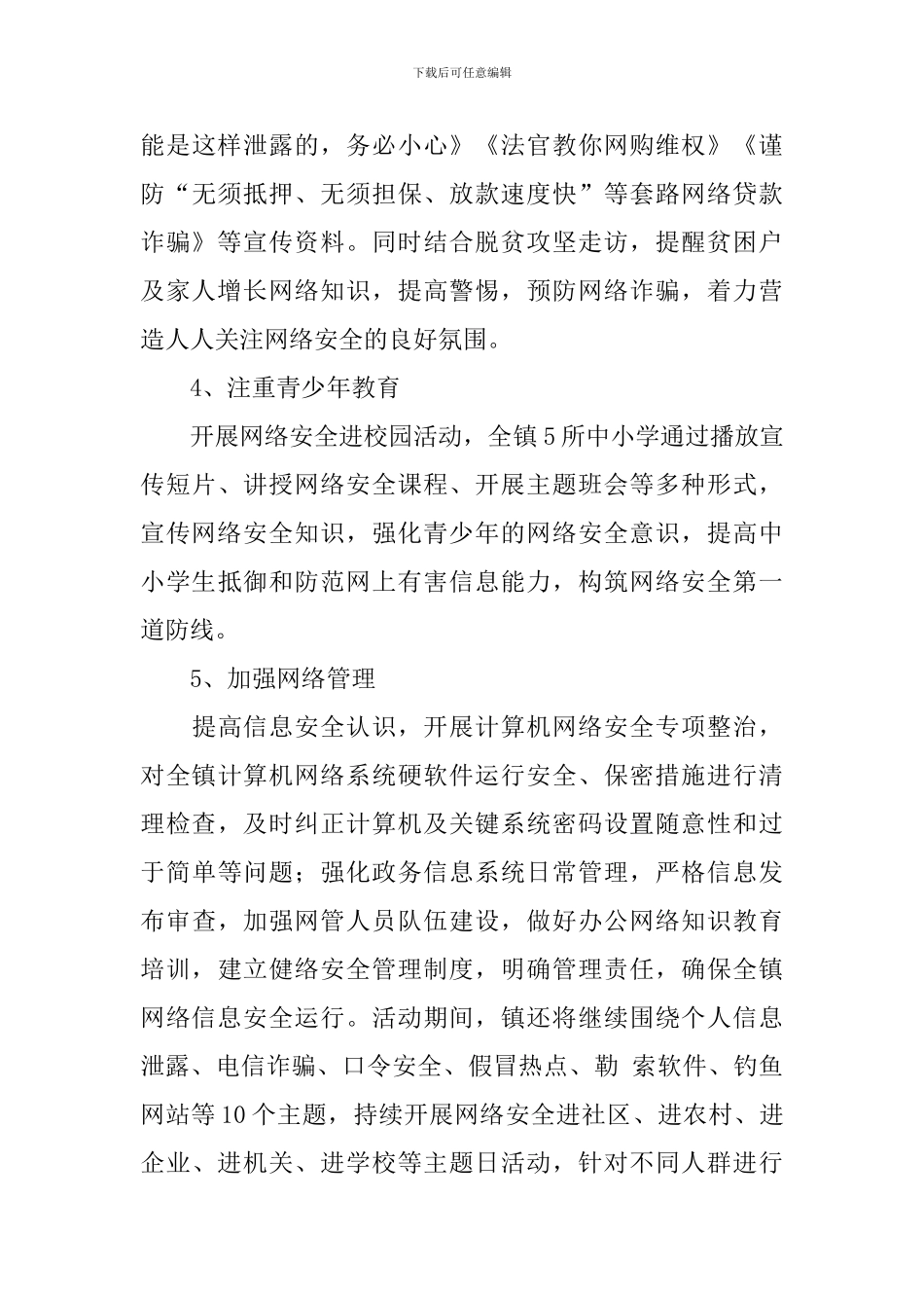 九月网络安全宣传周活动总结_第3页