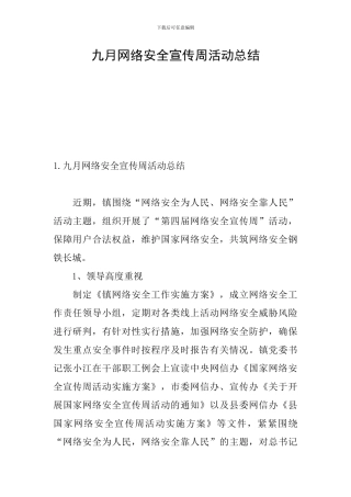 九月网络安全宣传周活动总结