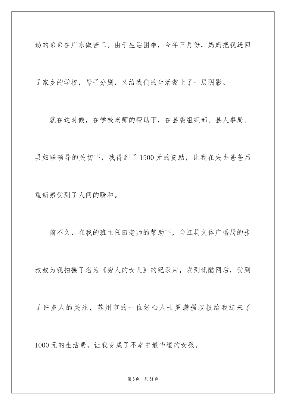 2024好人一生平安演讲稿_第3页