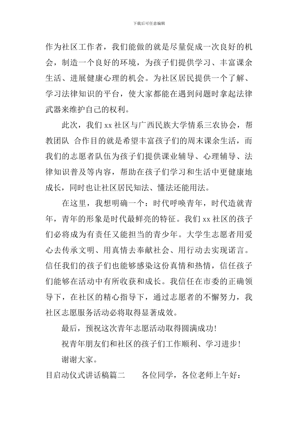 项目启动仪式讲话稿6篇-总有需要的_第2页