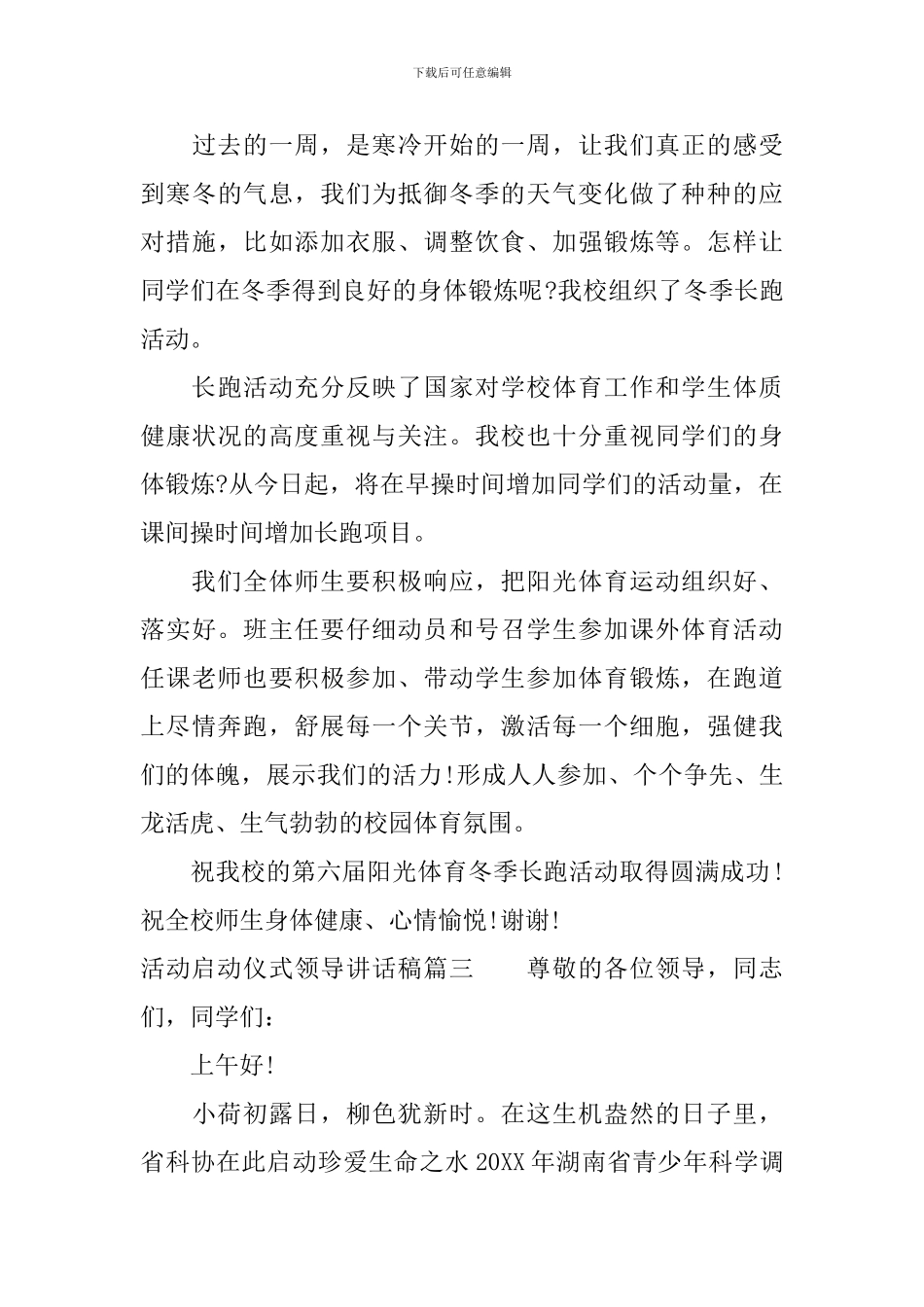 项目启动仪式讲话稿6篇-总有需要的_第3页