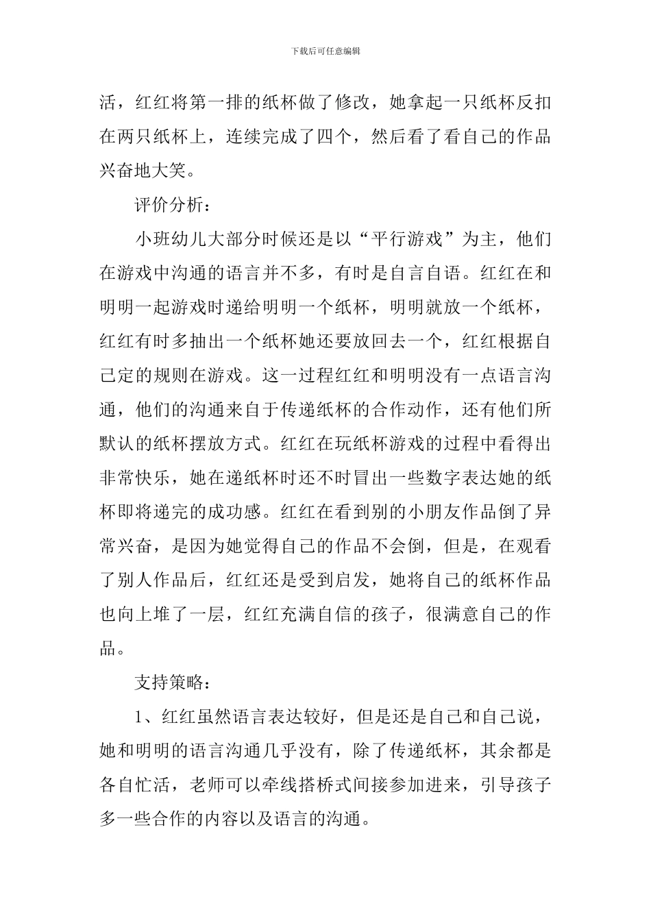 小班观察记录甄选合集_第3页