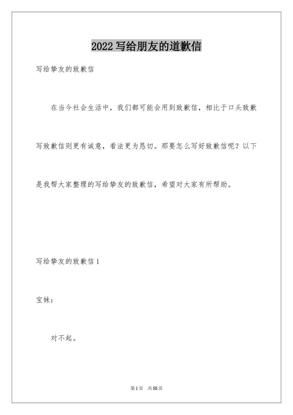 2024写给朋友的道歉信_46_第1页