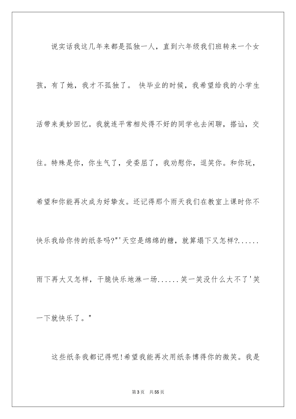 2024写给朋友的道歉信_46_第3页