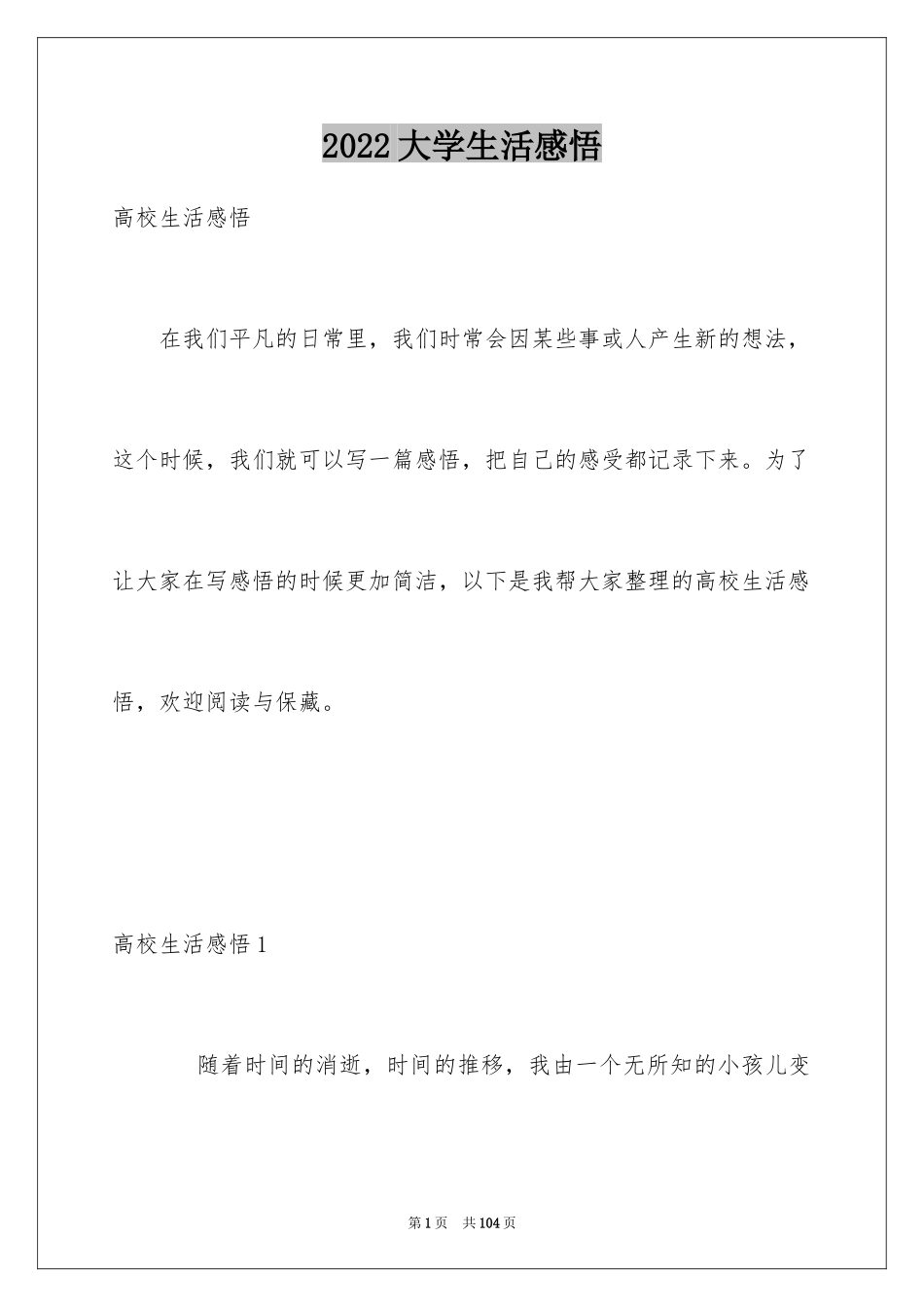 2024大学生活感悟_第1页