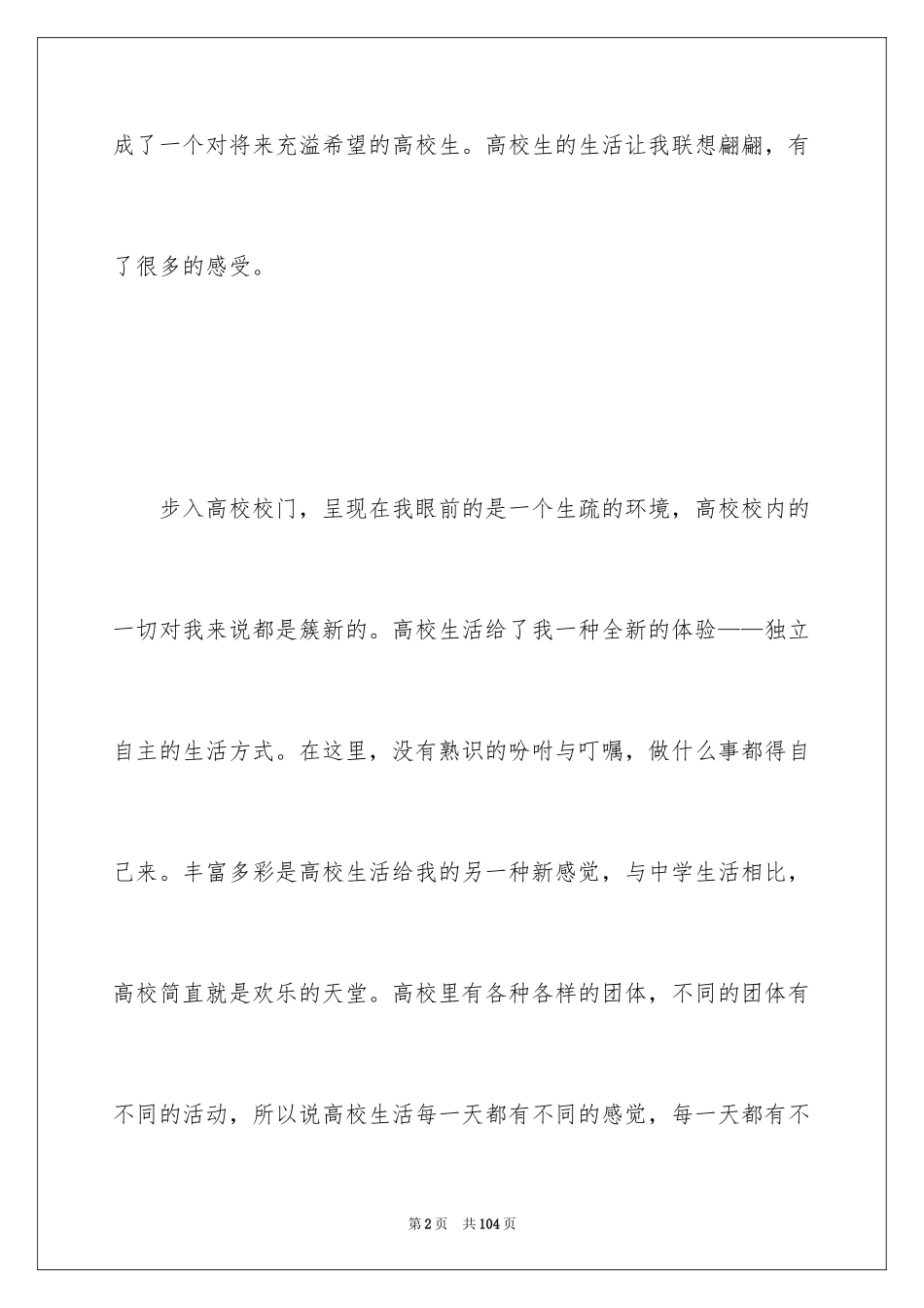 2024大学生活感悟_第2页