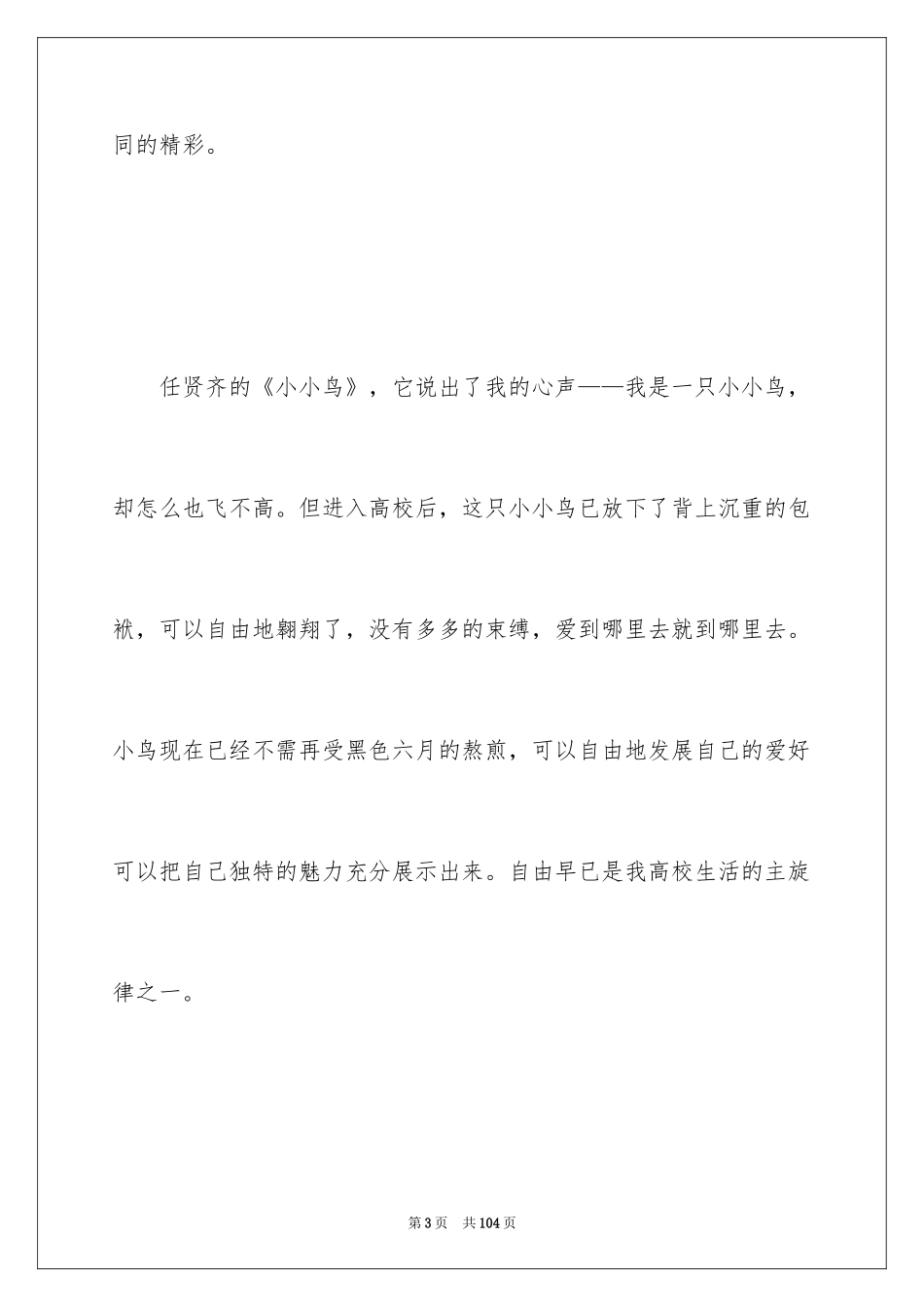 2024大学生活感悟_第3页