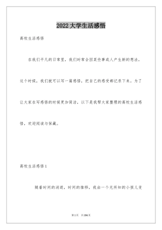 2024大学生活感悟