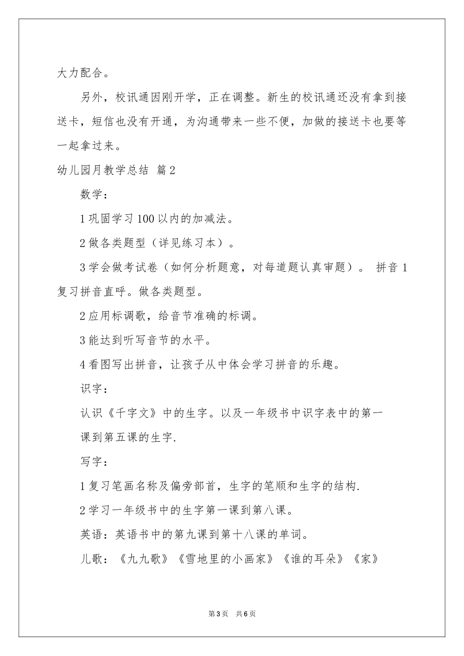 幼儿园月教学参考总结3篇_第3页