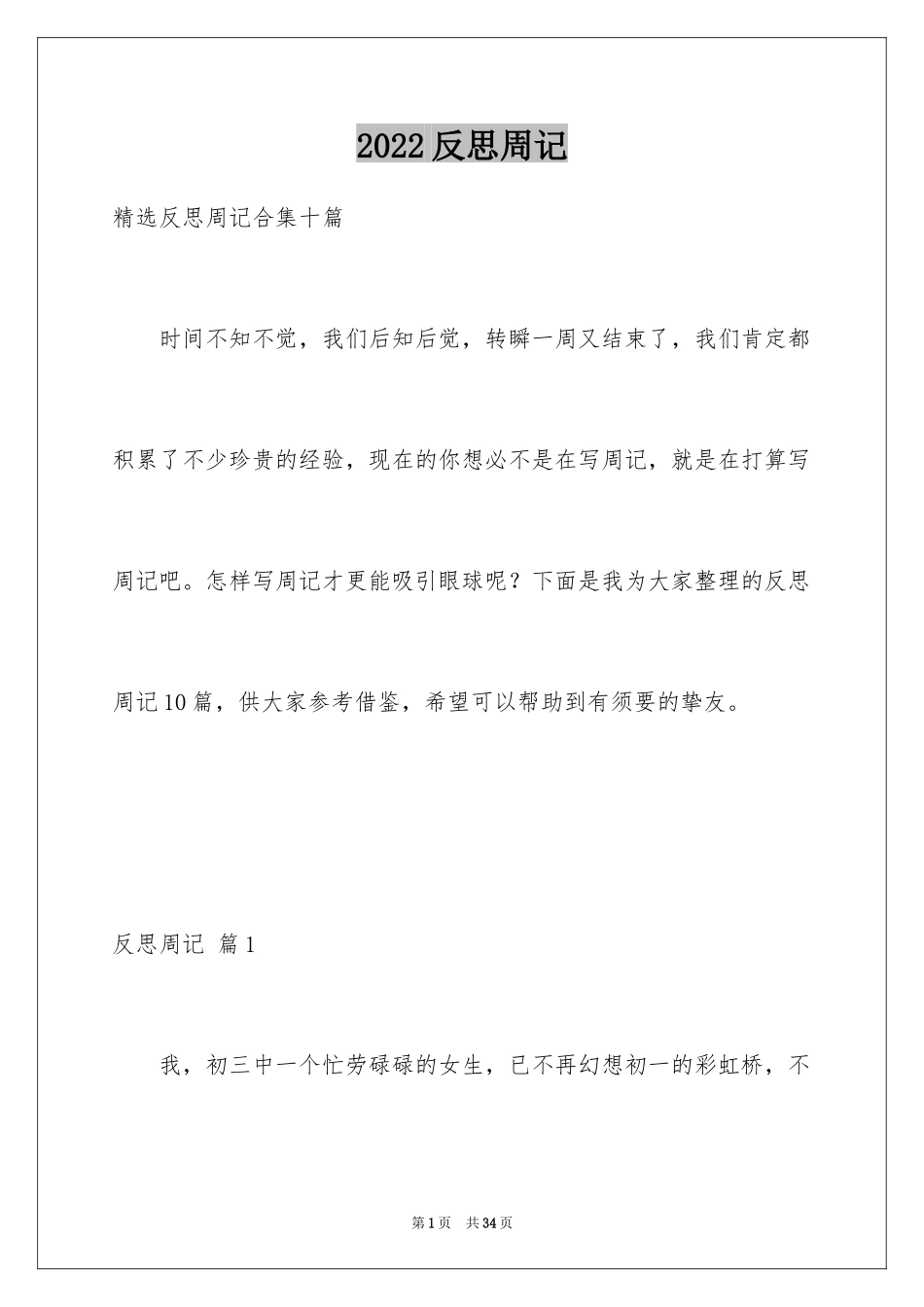 2024反思周记_181_第1页