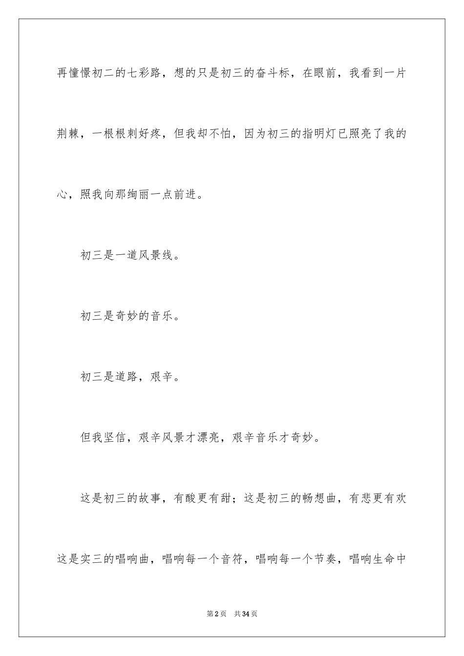 2024反思周记_181_第2页