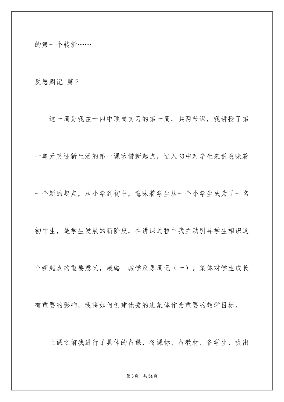 2024反思周记_181_第3页
