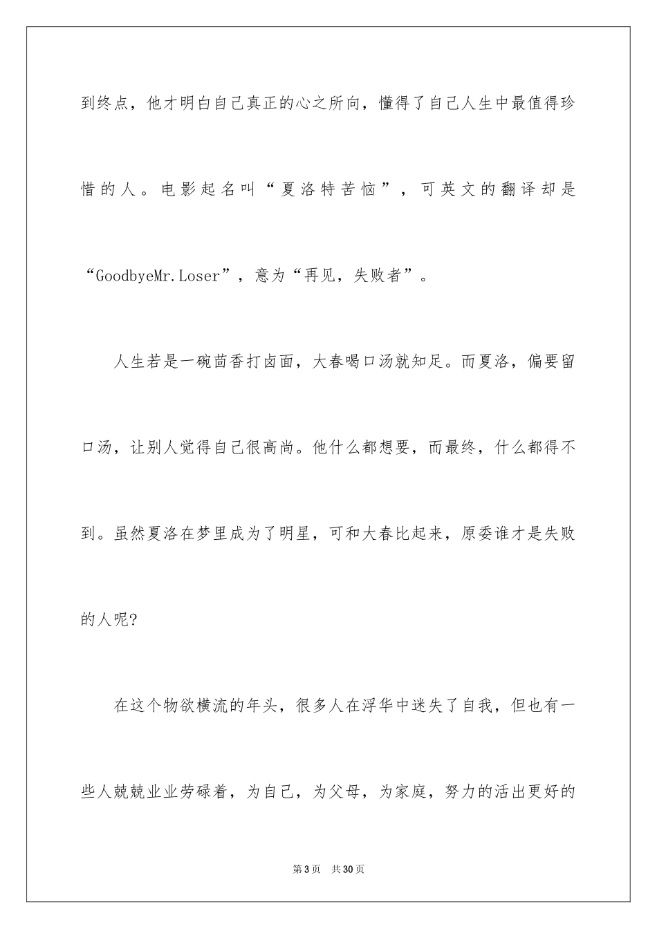 2024夏洛特烦恼观后感_11_第3页