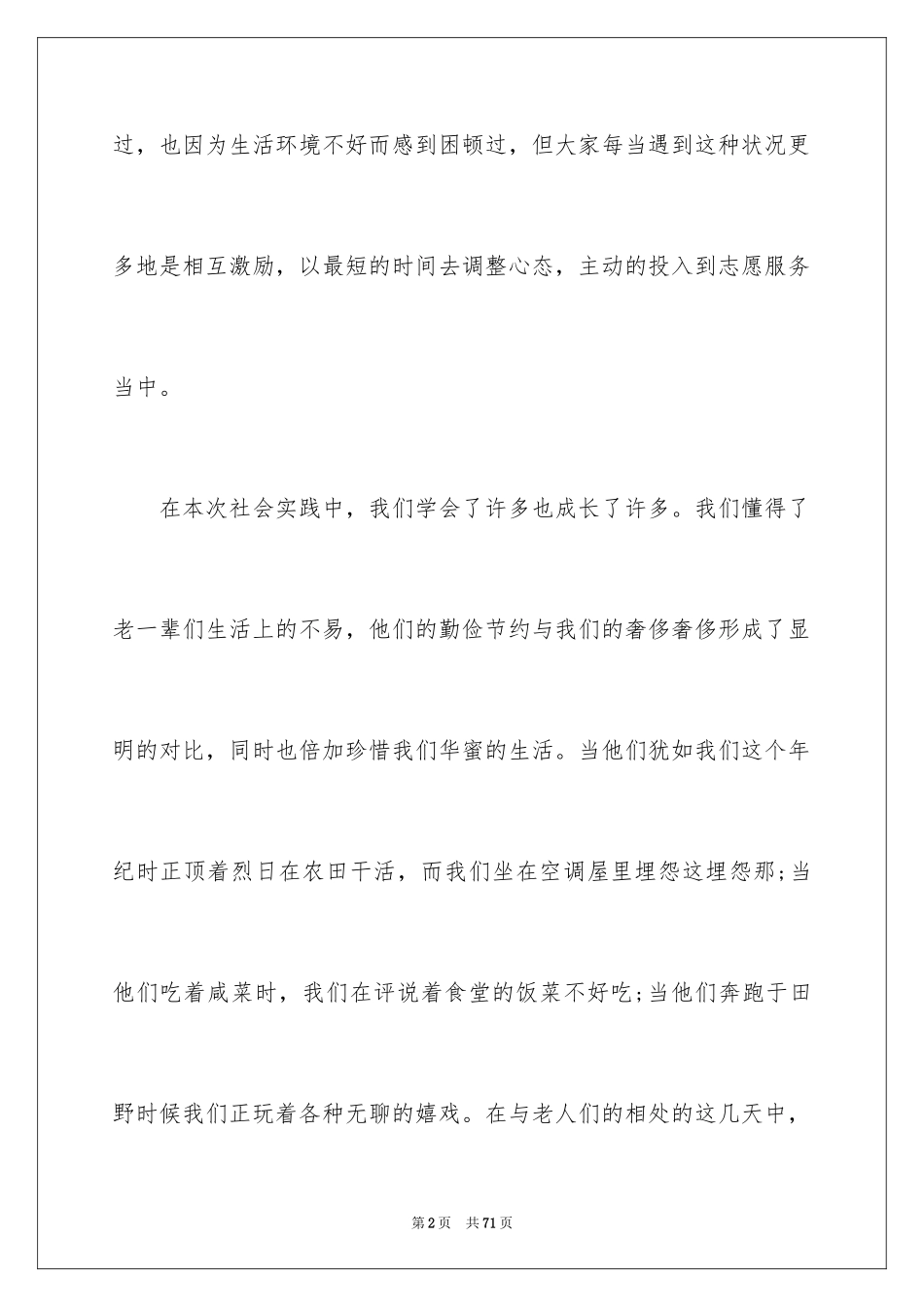 2024关爱老人社会实践报告_第2页