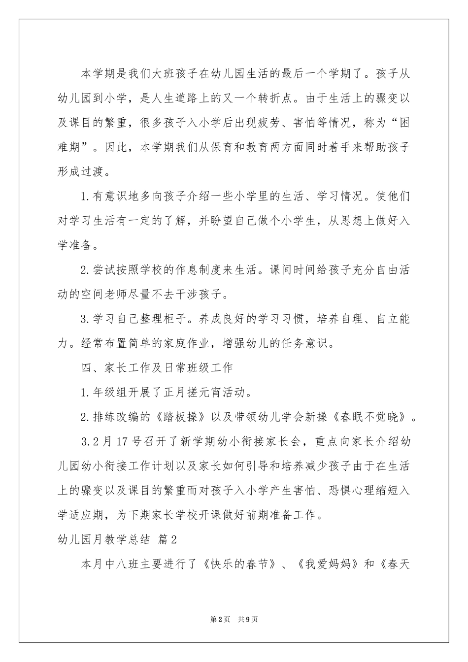 幼儿园月教学参考总结4篇_第2页
