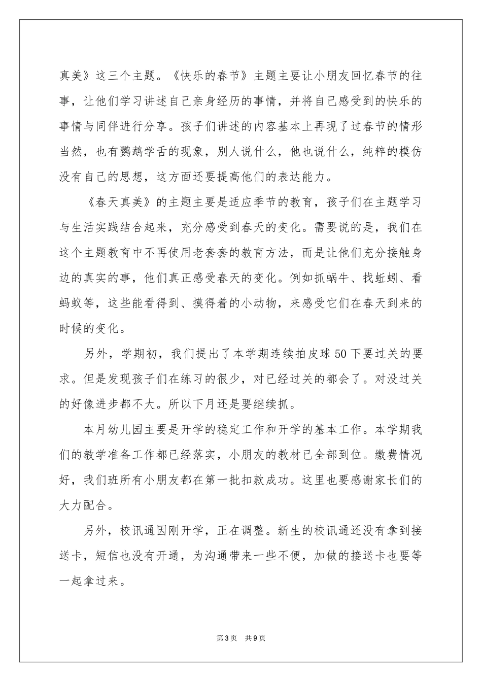 幼儿园月教学参考总结4篇_第3页