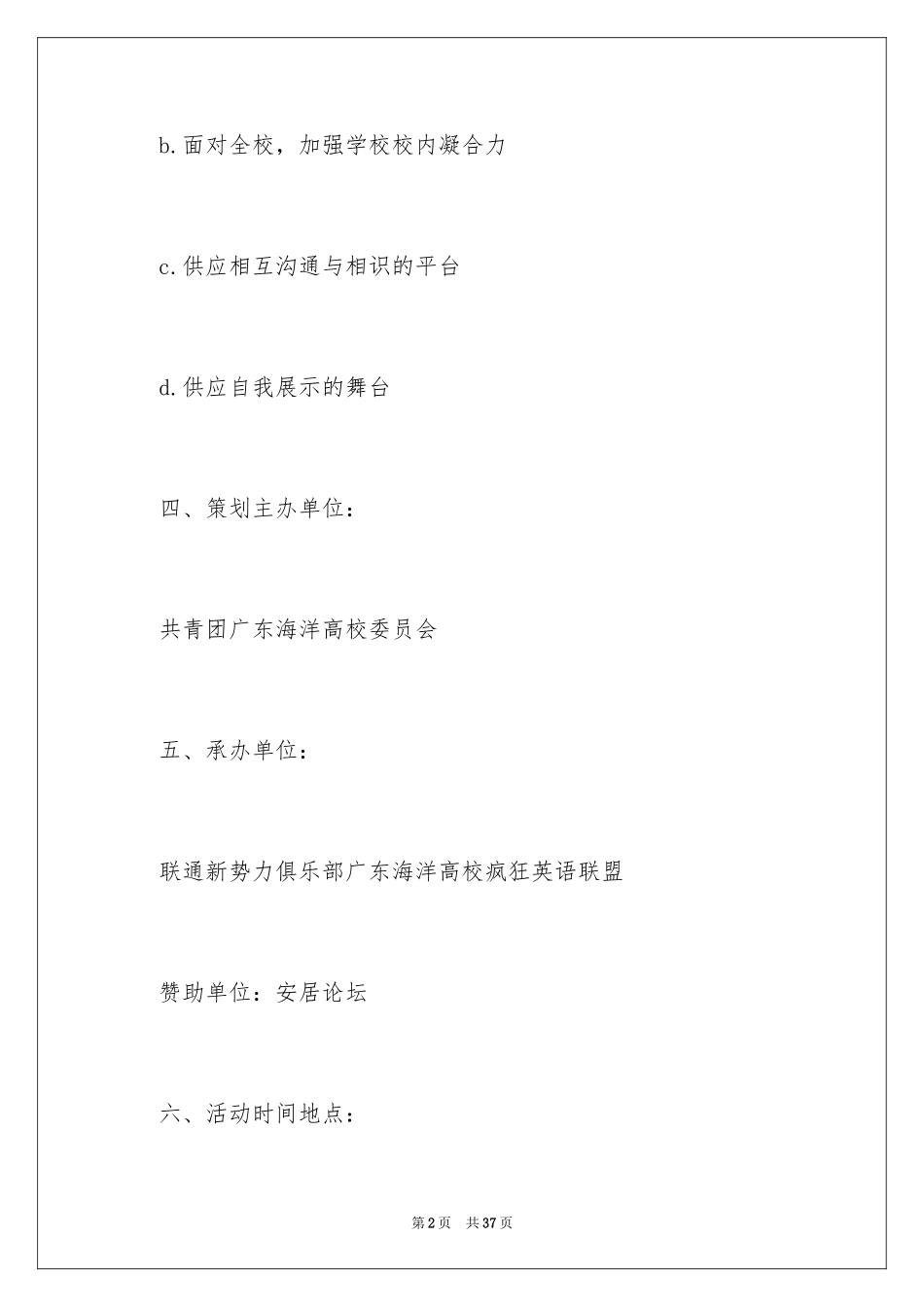 2024圣诞节活动策划_416_第2页