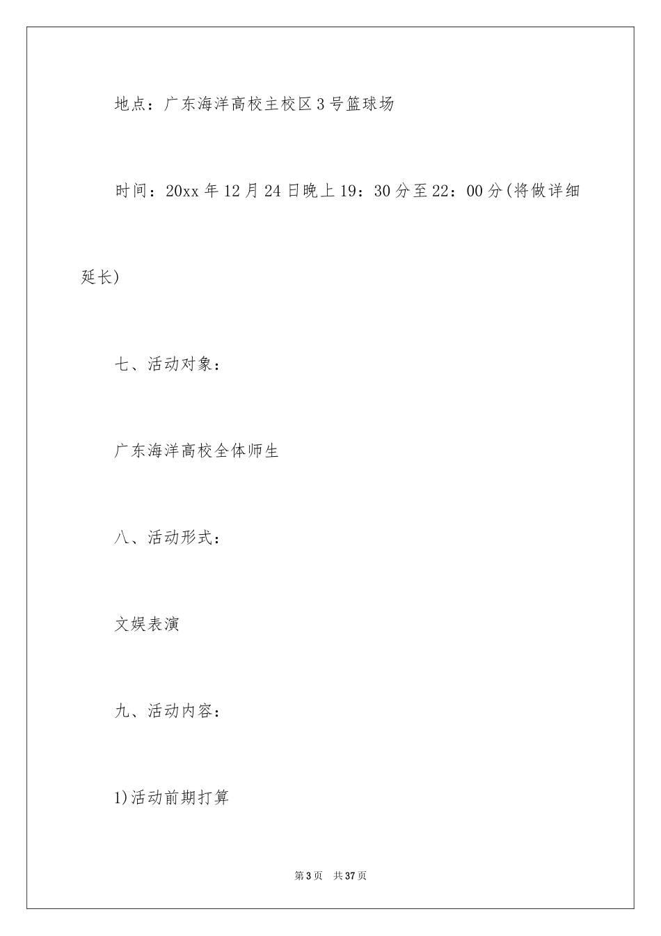 2024圣诞节活动策划_416_第3页