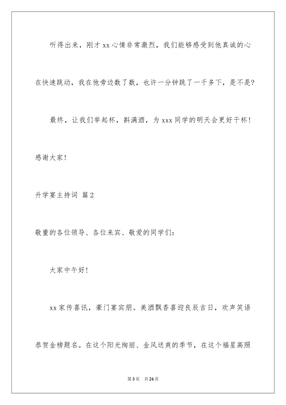 2024升学宴主持词_52_第3页