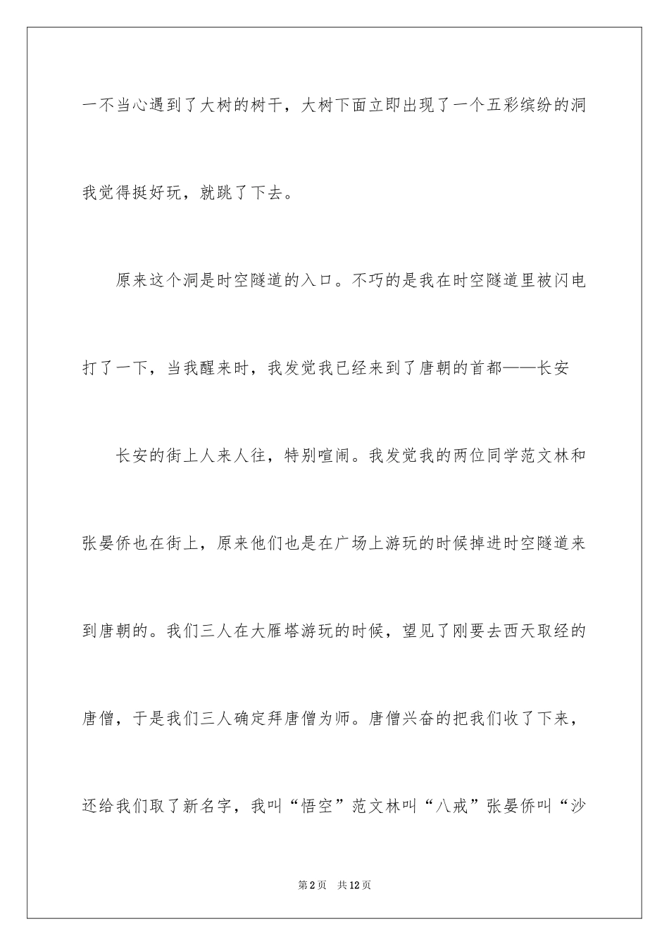 2024四年级想象作文_19_第2页