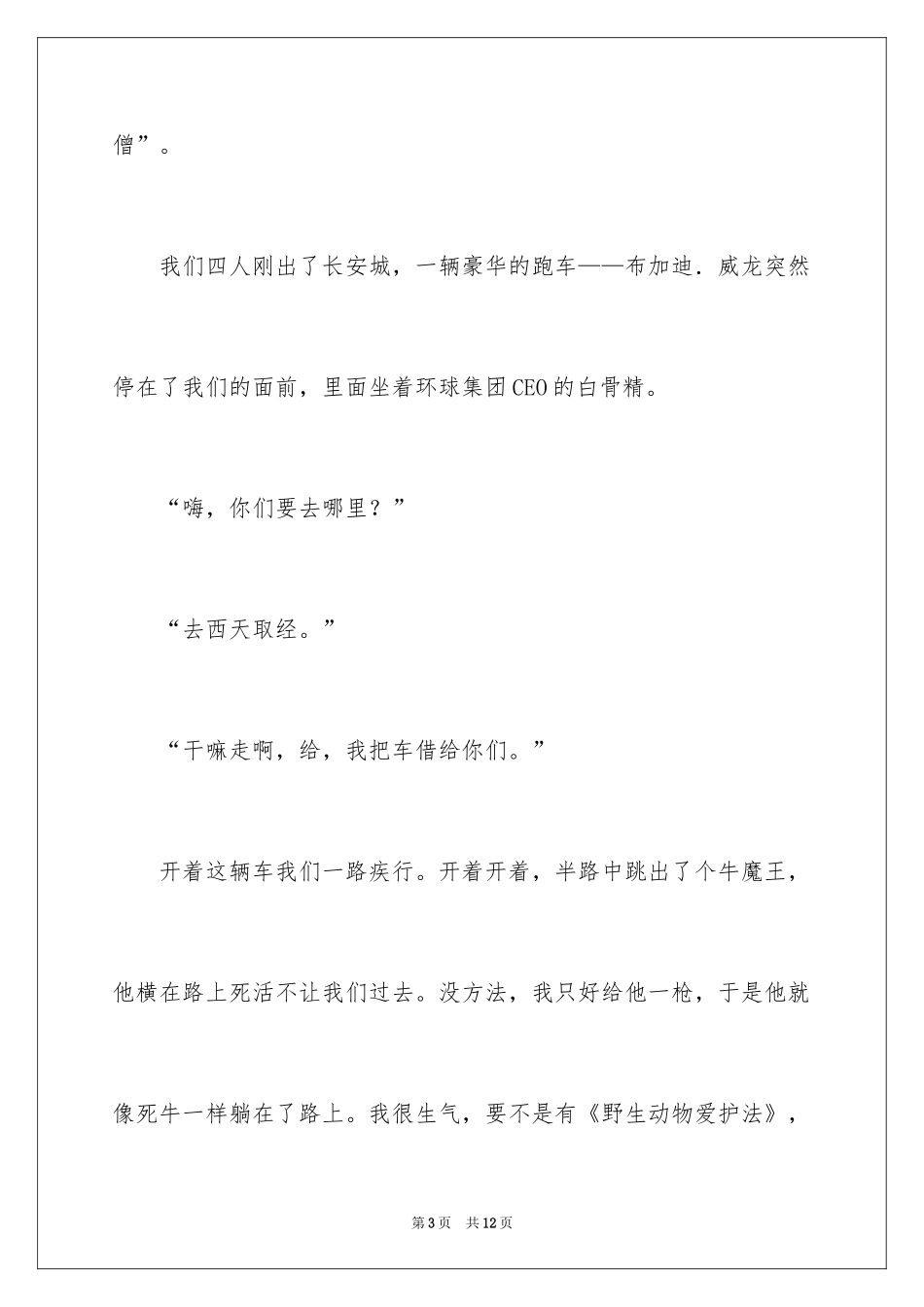 2024四年级想象作文_19_第3页