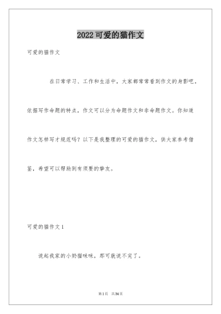 2024可爱的猫作文_29