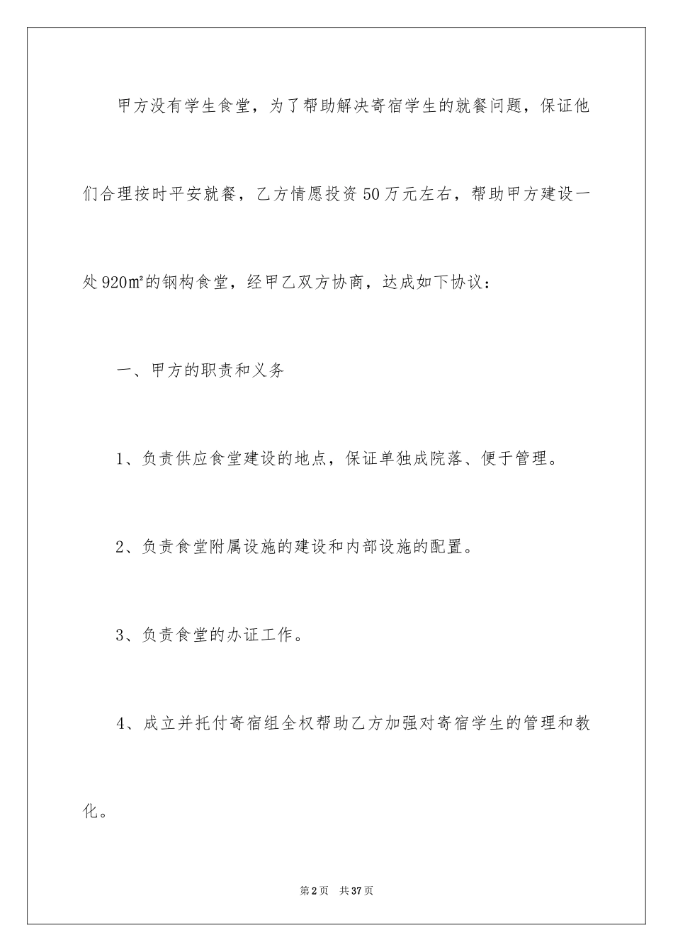 2024学校食堂承包协议书_第2页