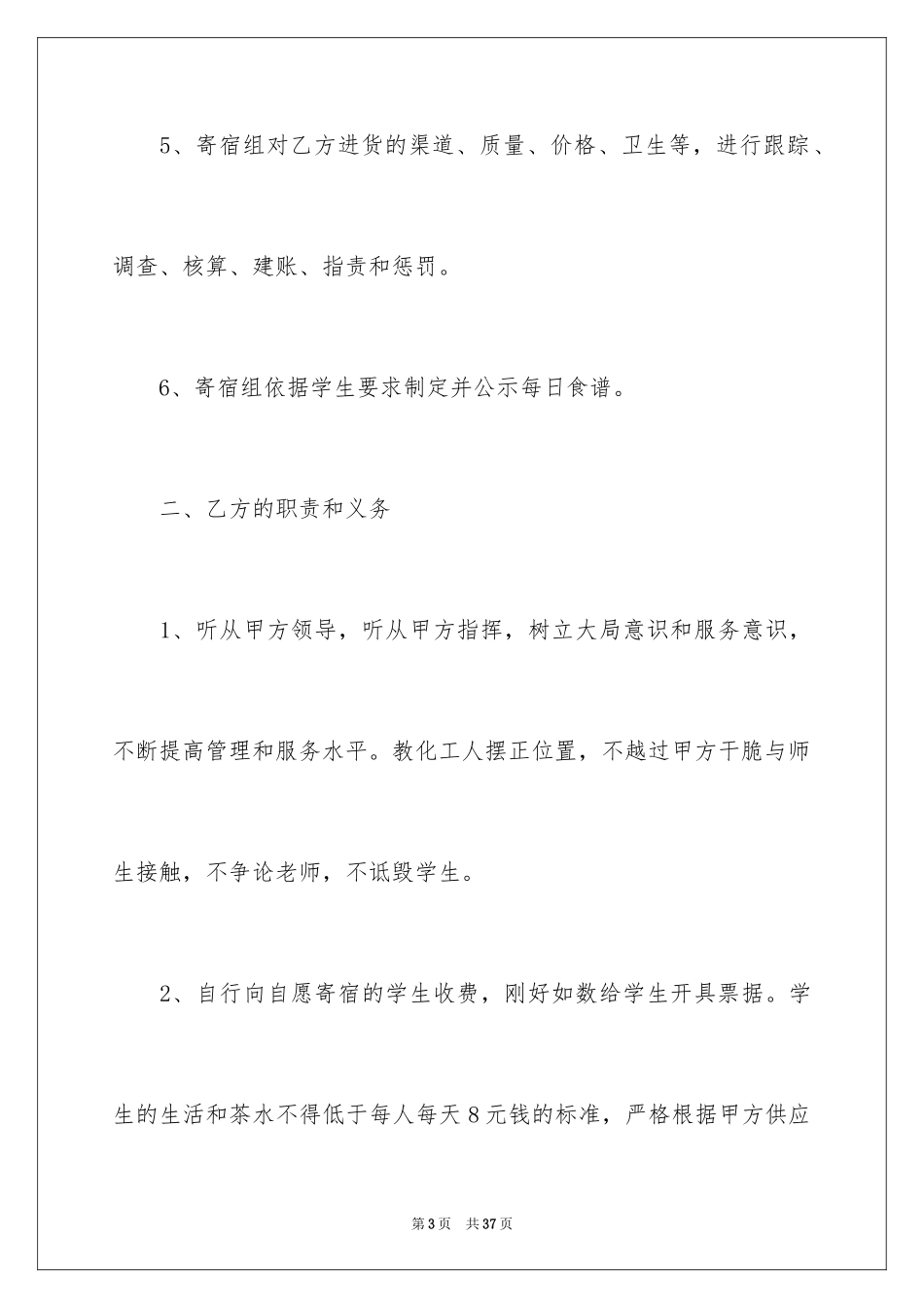 2024学校食堂承包协议书_第3页